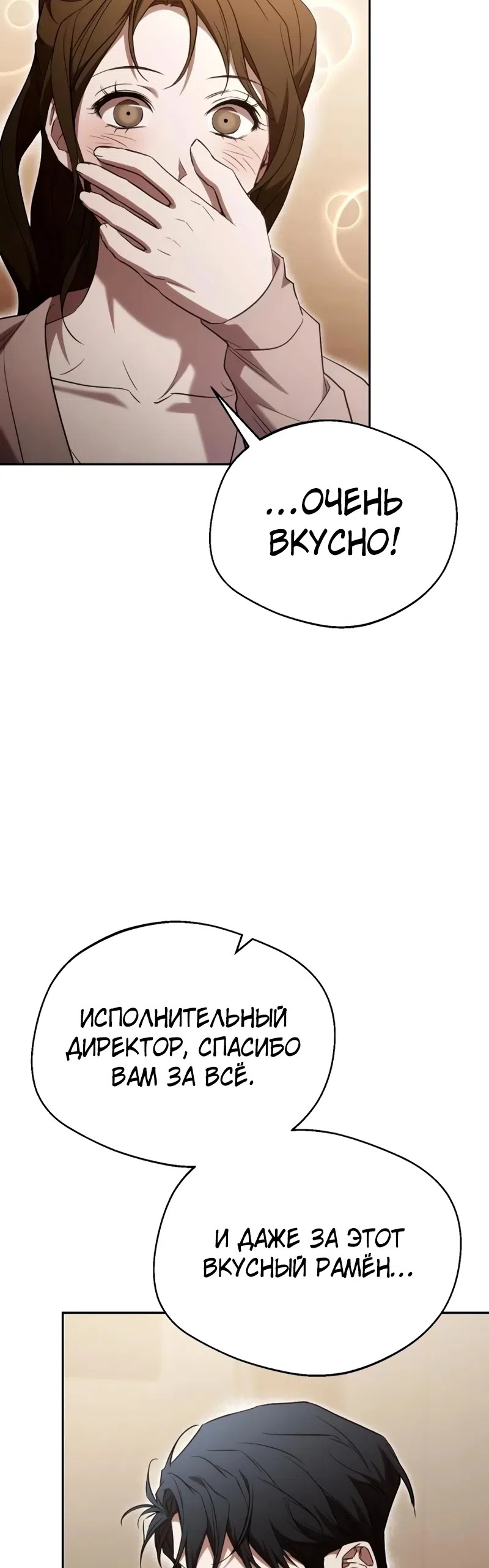 Страница 49 главы 17 манги Господин исполнительный директор, одной ночи недостаточно