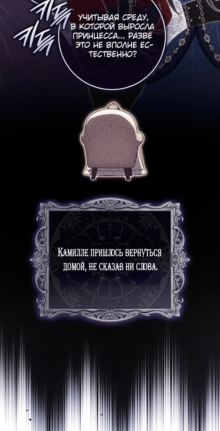 Страница 44 главы 146 манги Принцесса-гадалка / A Fortune-Telling Princess