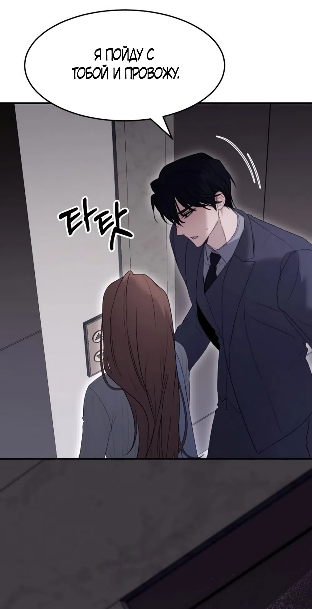 Страница 49 главы 12 манги Путь к тебе / My Way To You