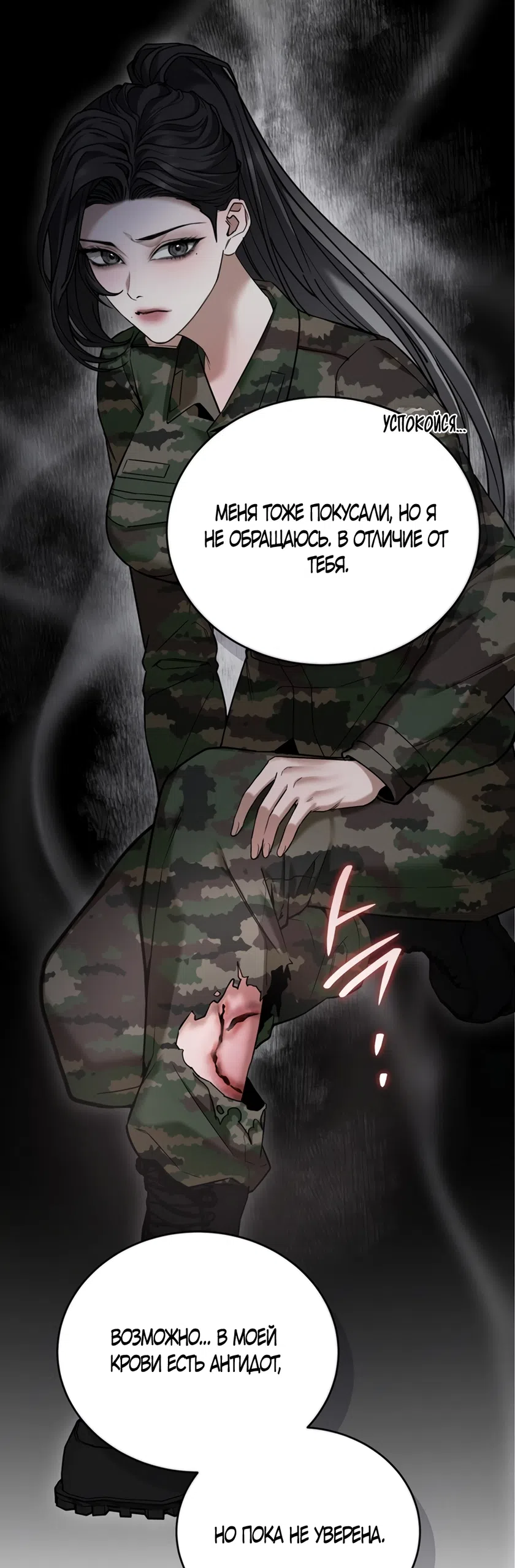 Страница 49 главы 6 манги Плохих боевых псов не бывает / There Are No Bad Military Dogs