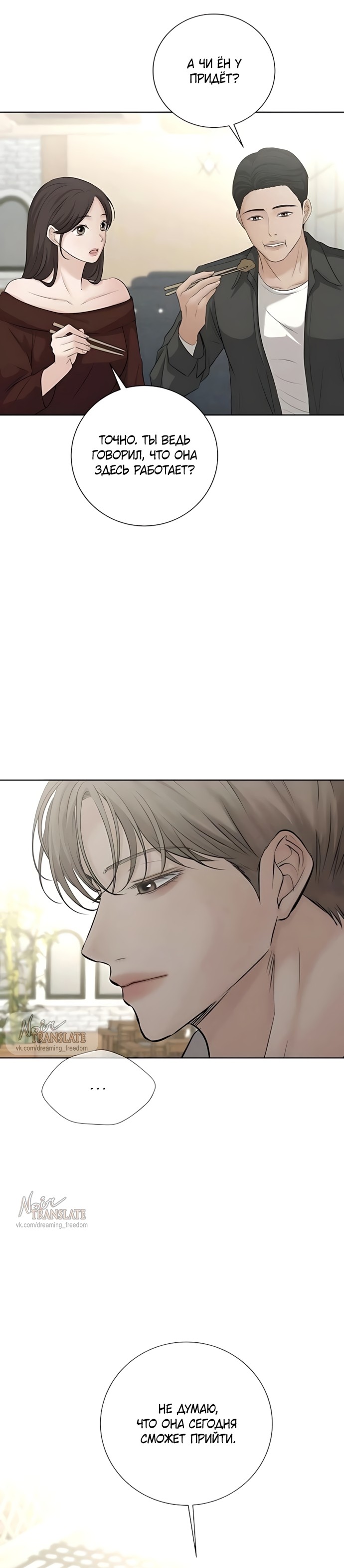 Страница 48 главы 18 манги Чистая любовь злодея / The Villain's Pure Love