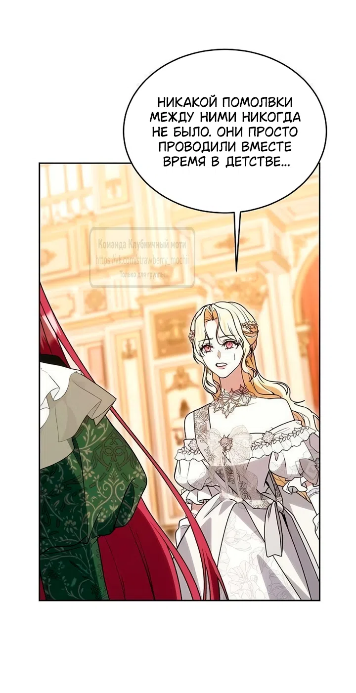 Страница 49 главы 28 манги Королева, заслуживающая свержения / A Queen Worthy of Dishonor