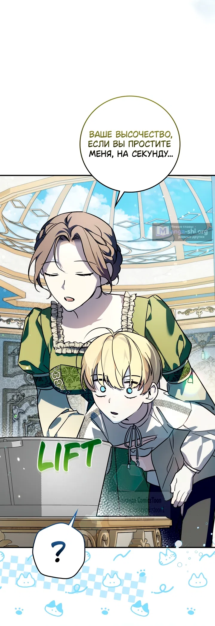 Страница 49 главы 5 манги Бывшая убийца стала королевской няней / Once an Assassin, Now a Royal Nanny