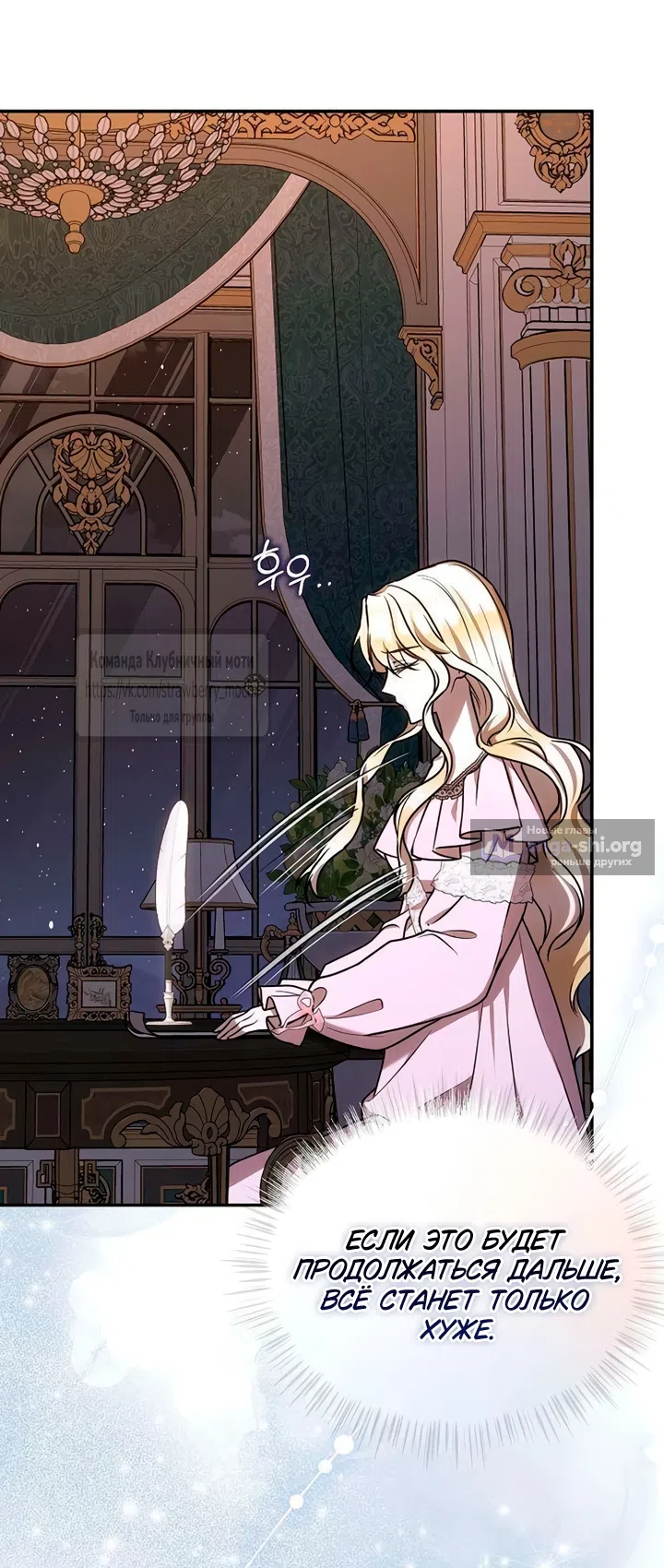 Страница 49 главы 14 манги Королева, заслуживающая свержения / A Queen Worthy of Dishonor