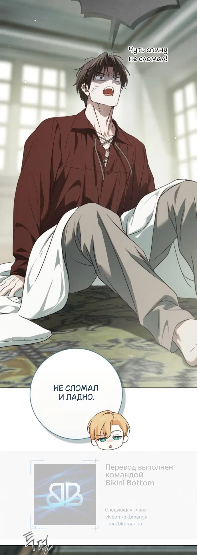 Страница 49 главы 83 манги Тайная служанка графа / The Count's secret maid