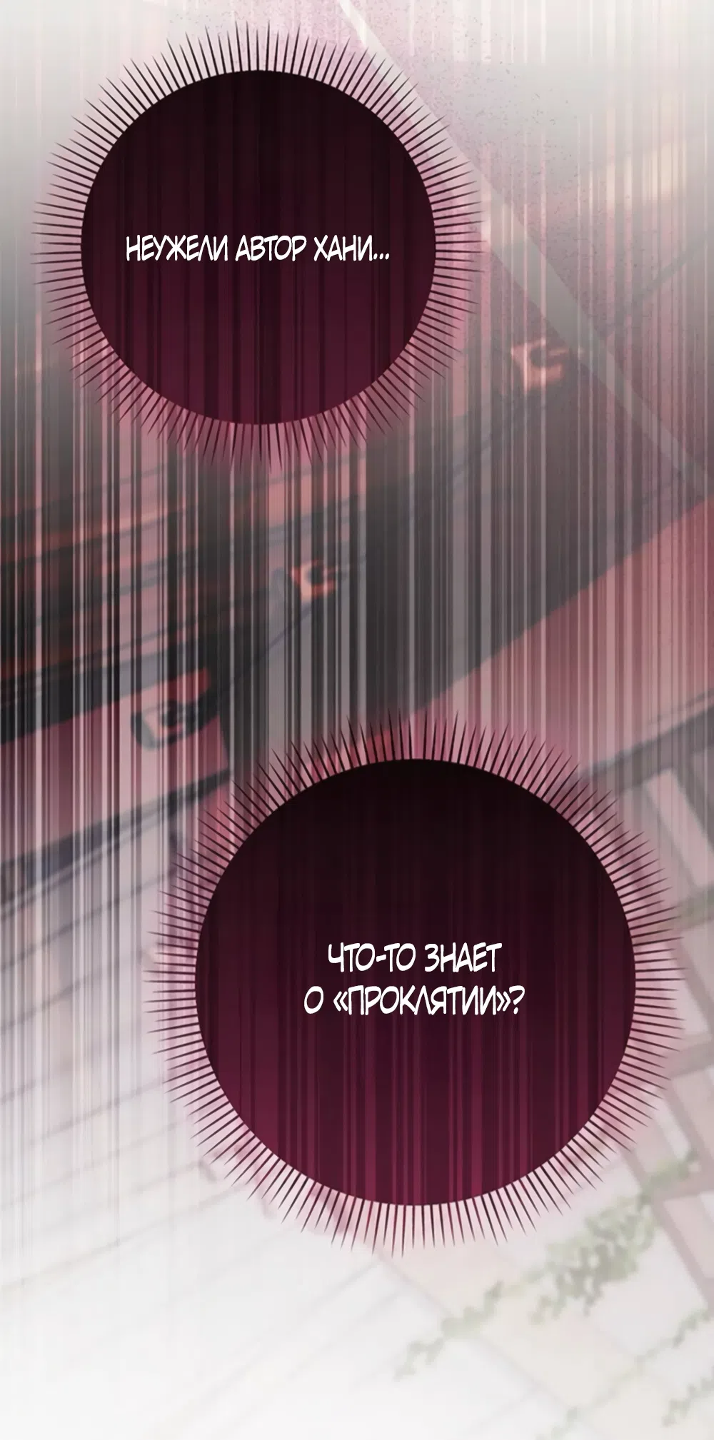 Страница 49 главы 18 манги Будь плохим мальчиком! / Become a Bad Man!