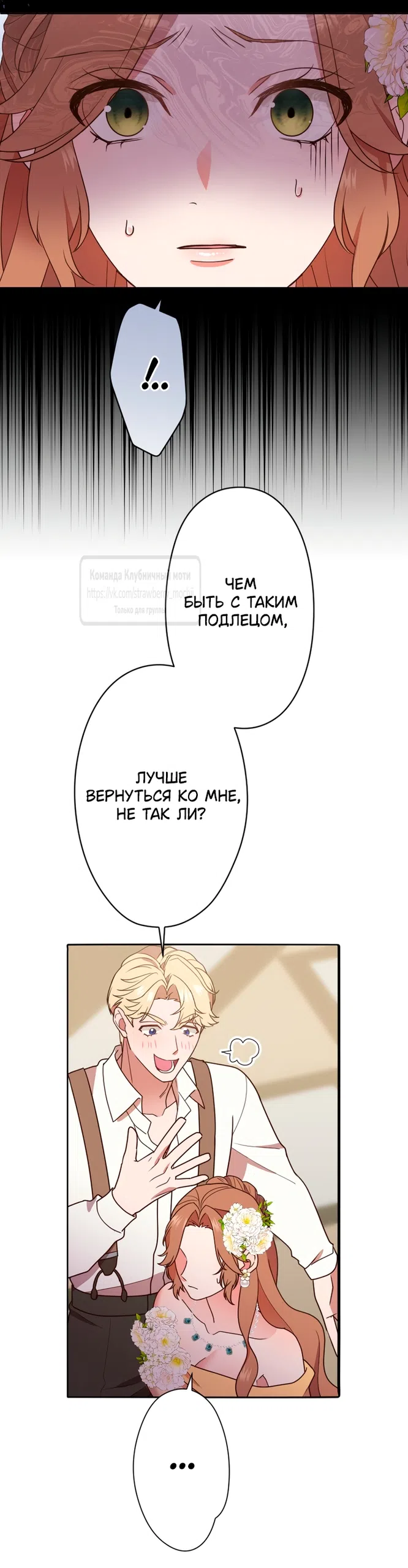 Страница 49 главы 41 манги Мужчина, с которым я провела ночь, оказался моим женихом