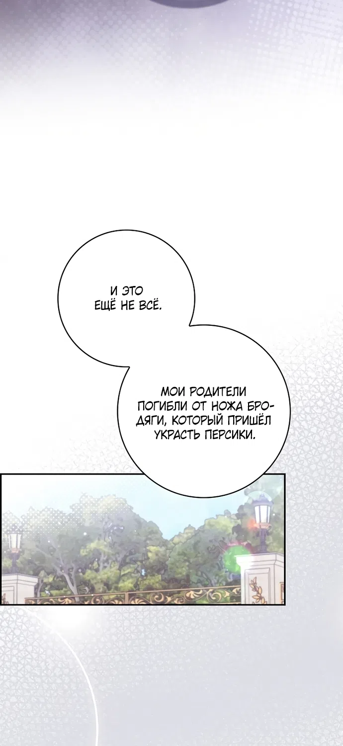 Страница 49 главы 67 манги Лишней была я / The Foreign Object Was Me