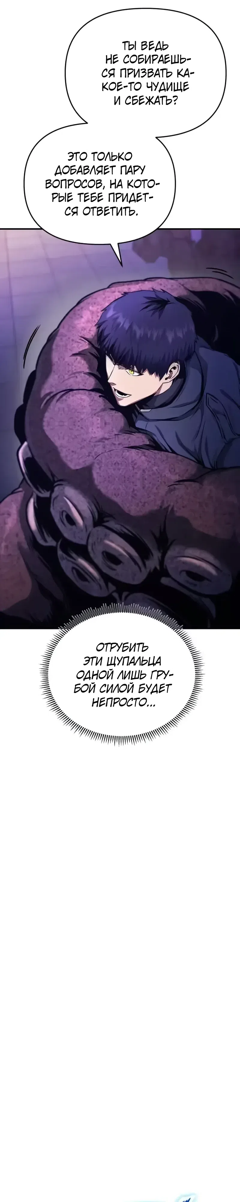 Страница 49 главы 19 манги Я получил скрытый класс "Проектировщик лабиринтов" / National power level labyrinth designer