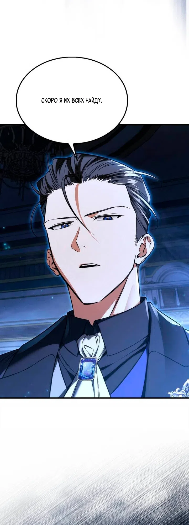 Страница 49 главы 51 манги Злодей хочет жить / The Villain Wants to Live