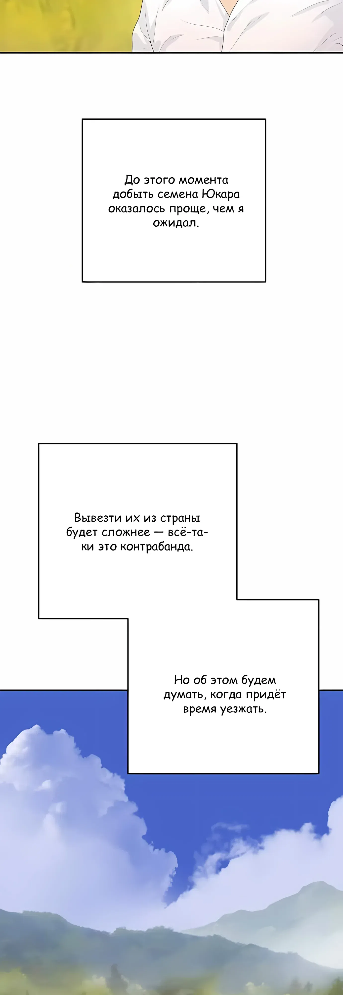 Страница 49 главы 12 манги Переродившись, я стал чеболем