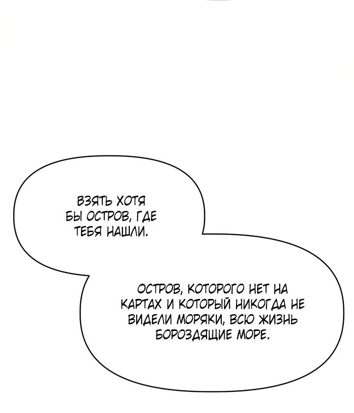 Страница 49 главы 25 манги Можно поймать русала на удочку? / Can You Catch Mermaids with a Fishing Rod?