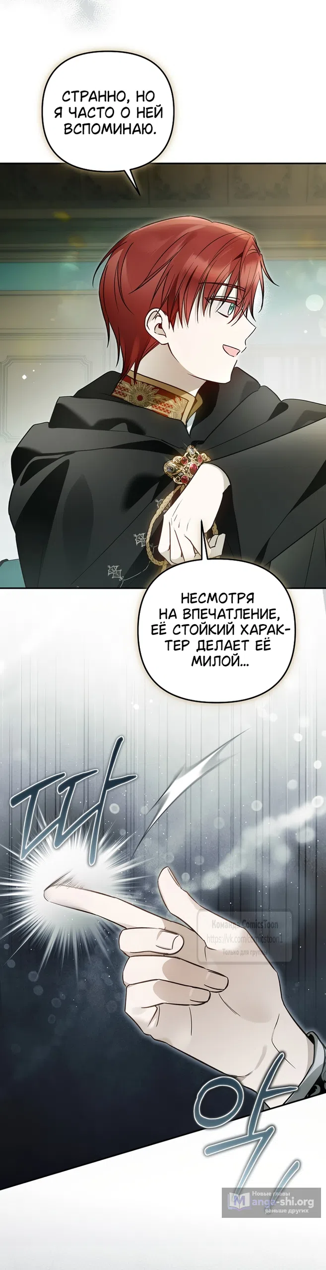 Страница 49 главы 51 манги После того как я завоевала особую любовь младшей дочери герцога, все привязываются ко мне