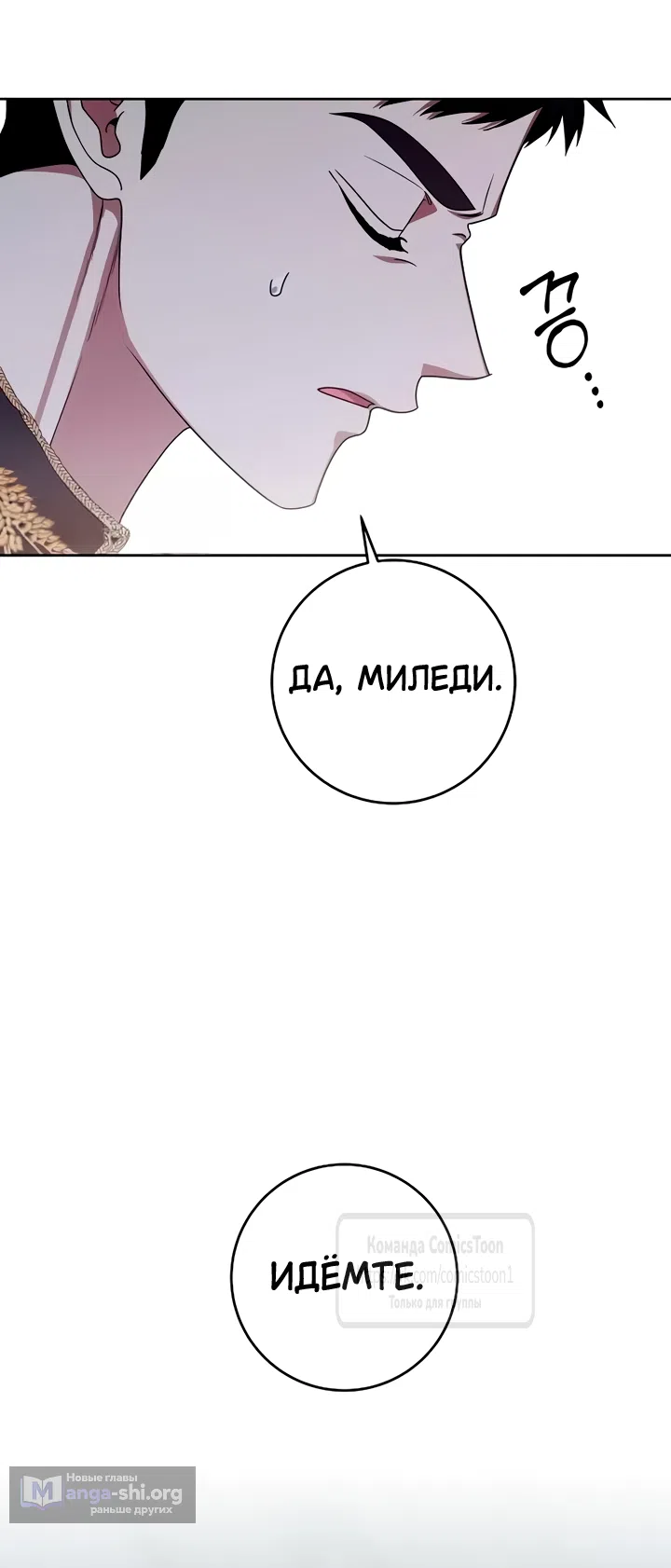 Страница 49 главы 121 манги Вы заплатите всем, что имеете / The Price Is Your Everything