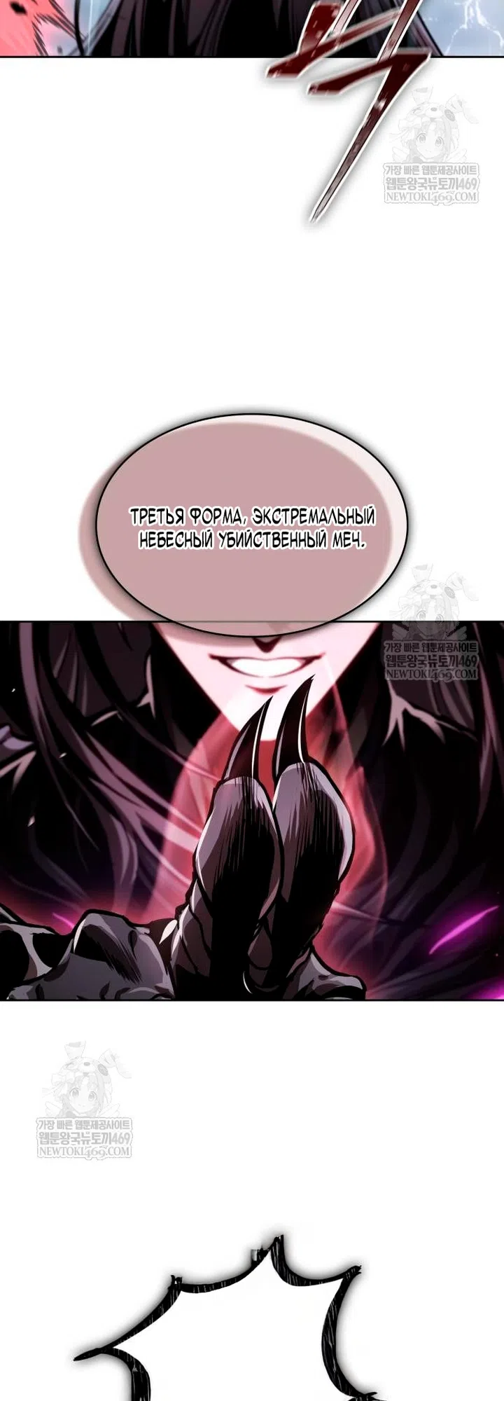 Страница 49 главы 307 манги Наномашины / Nano Mashin