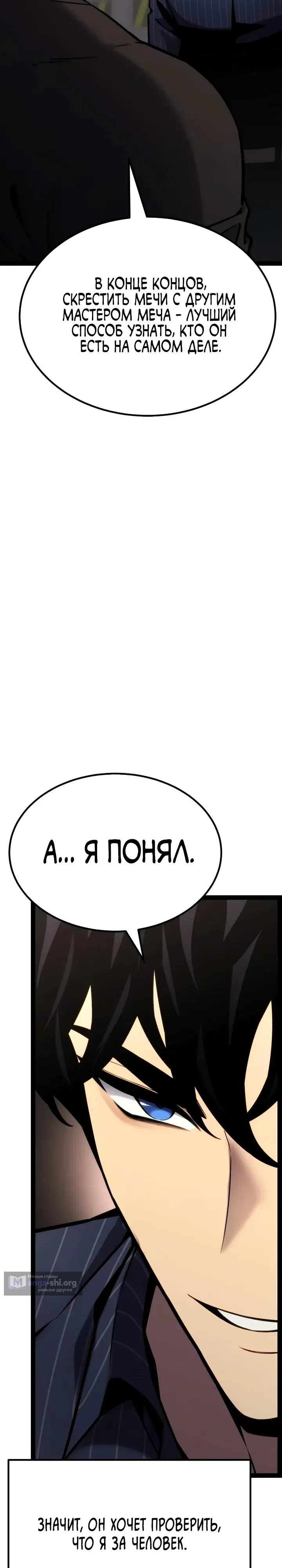 Страница 49 главы 38 манги Игрок поедающий артефакты