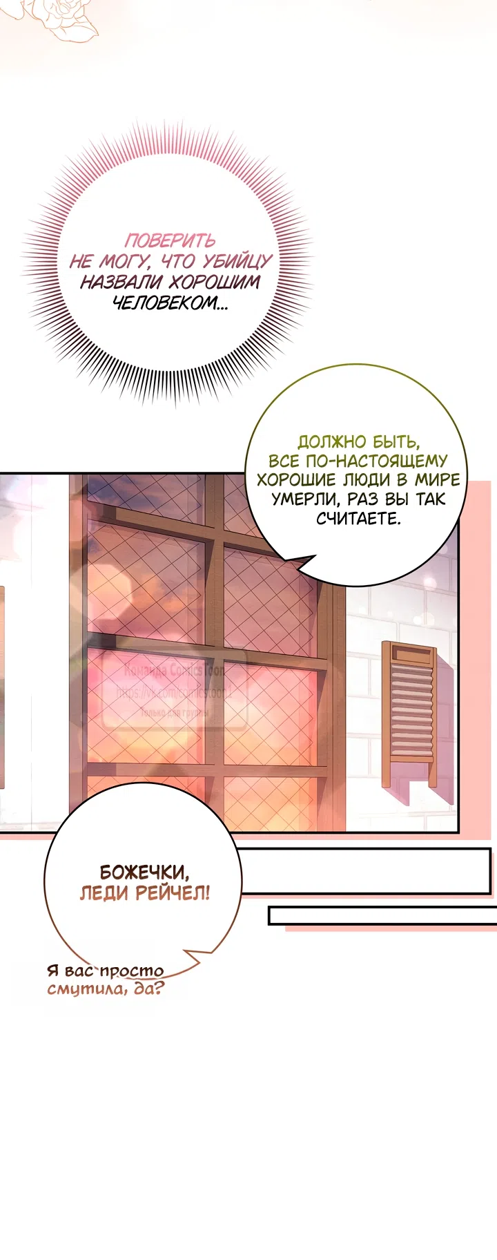 Страница 49 главы 10 манги Бывшая убийца стала королевской няней / Once an Assassin, Now a Royal Nanny
