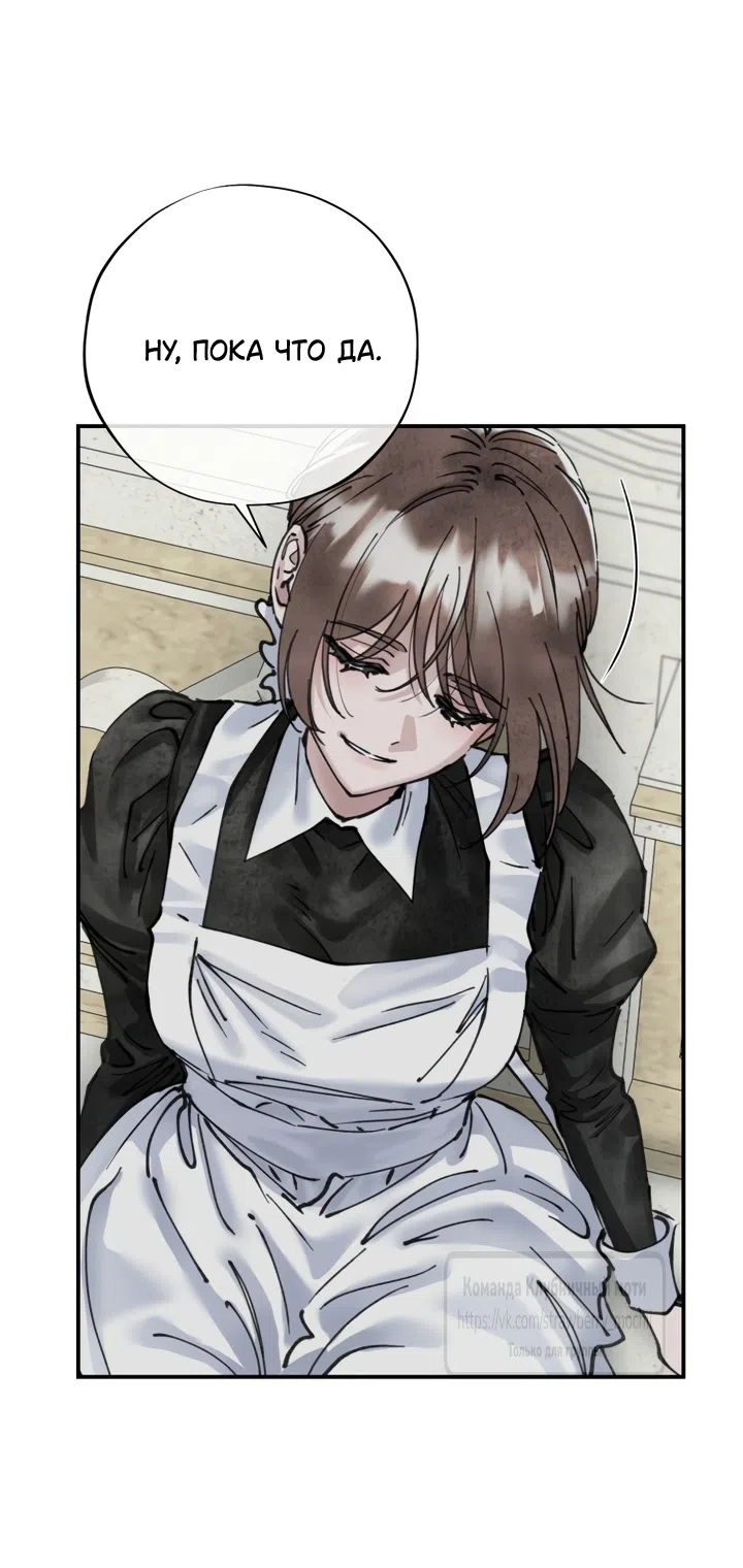Страница 49 главы 25 манги Искушение горничной / The Maid’s Temptation