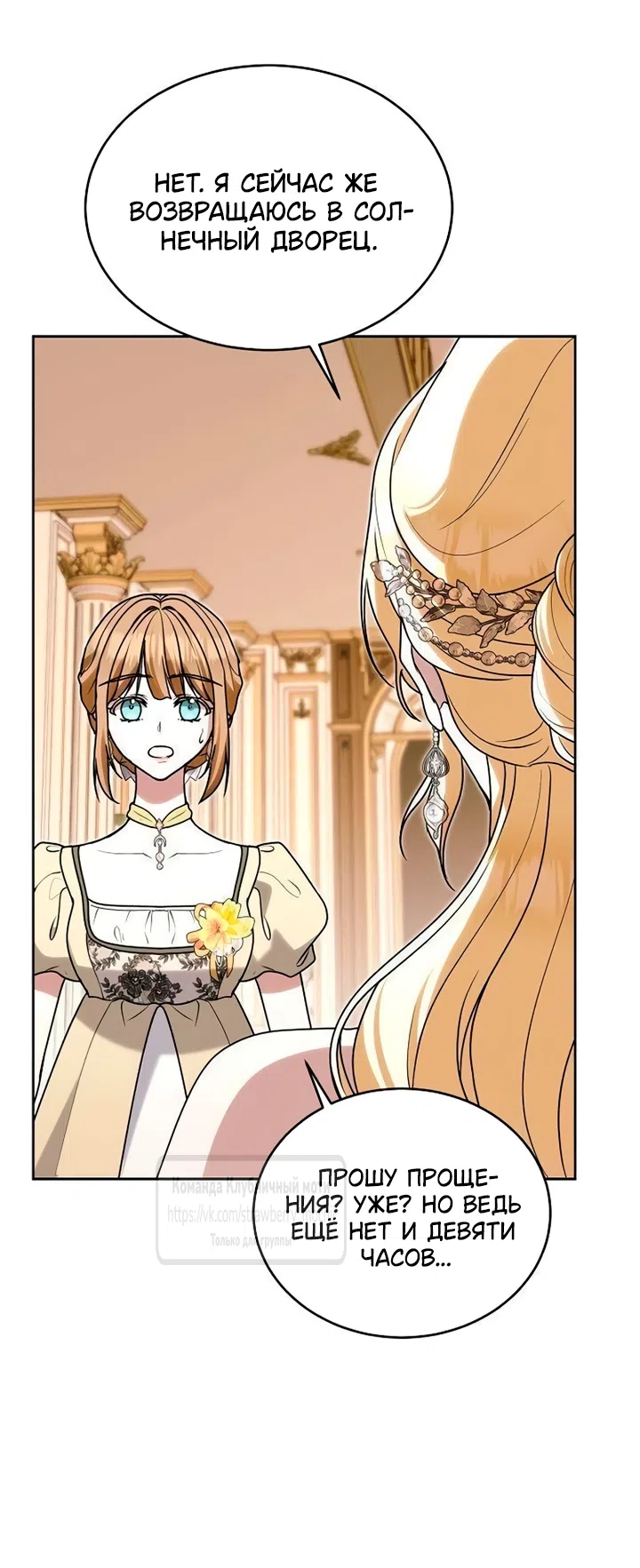 Страница 49 главы 29 манги Королева, заслуживающая свержения / A Queen Worthy of Dishonor