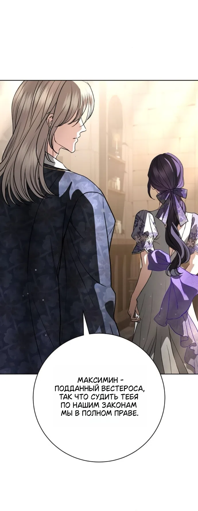 Страница 49 главы 109 манги Любовнице моего мужа / To My Husband's Mistress