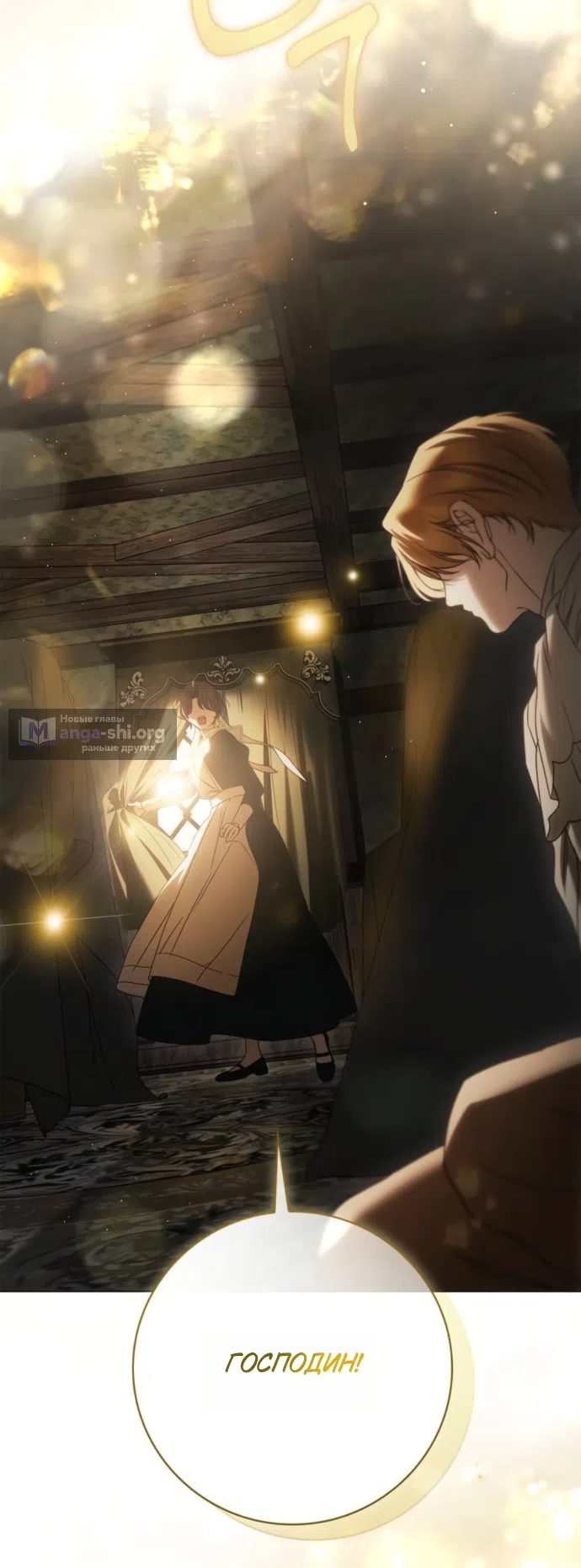 Страница 49 главы 81 манги Тайная служанка графа / The Count's secret maid
