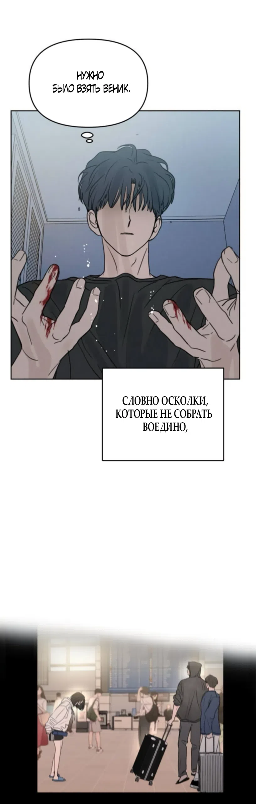 Страница 49 главы 45 манги Хочу верить, даже если это ложь / I Want to Be Fooled