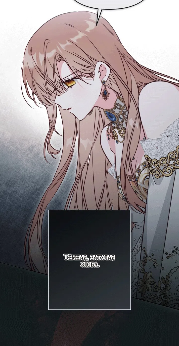Страница 49 главы 110 манги Здесь нет места фальшивкам / Philomel the Fake