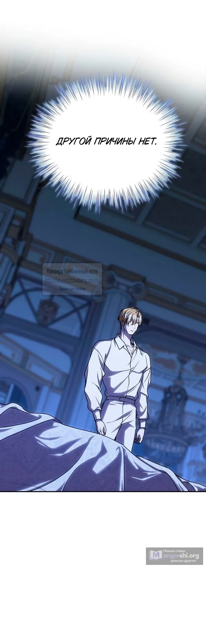 Страница 49 главы 10 манги Королева, заслуживающая свержения / A Queen Worthy of Dishonor