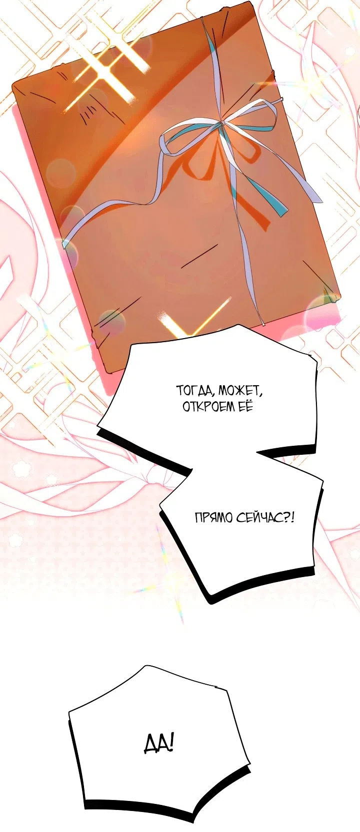 Страница 49 главы 199 манги Злодей узнал моё истинное лицо / Caught by the Villain