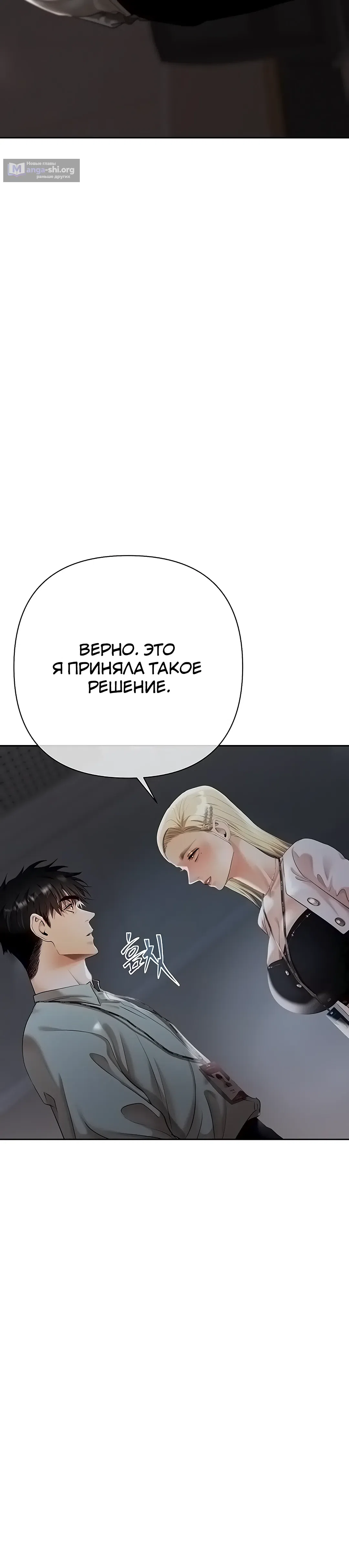 Страница 49 главы 10 манги Денежная игра