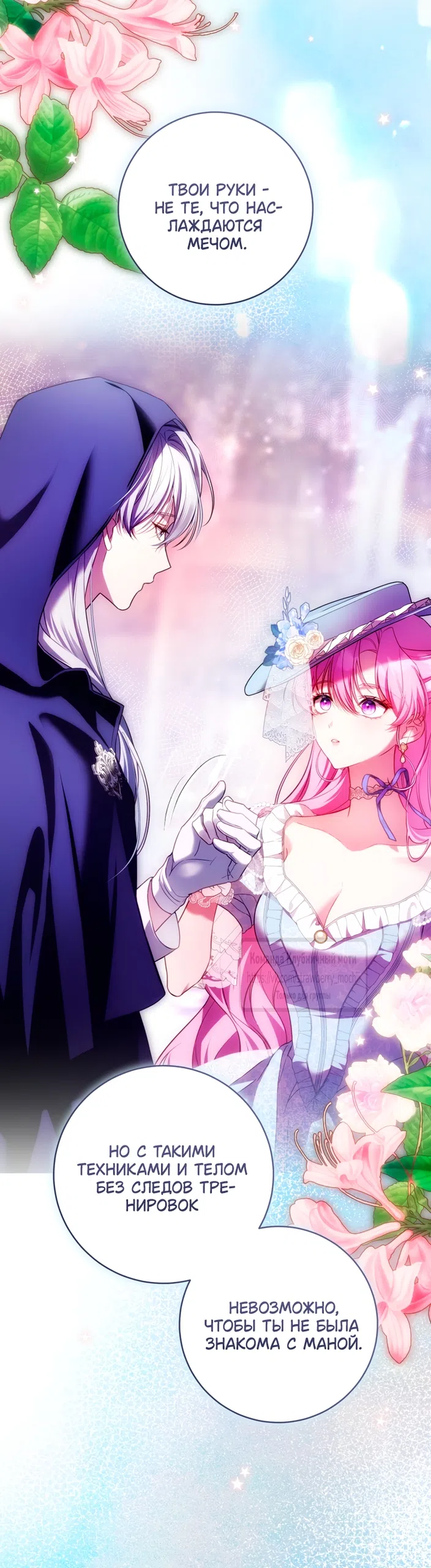 Страница 49 главы 49 манги Цветок, одержимый мечом / The Flower With a Sword