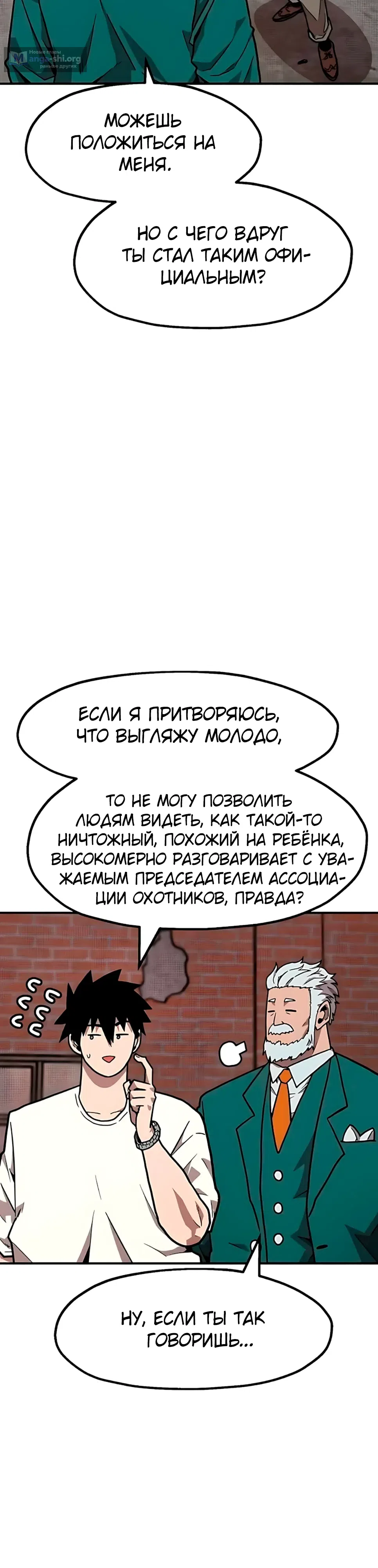 Страница 49 главы 39 манги Наш Босс слишком сильный / The boss is too strong