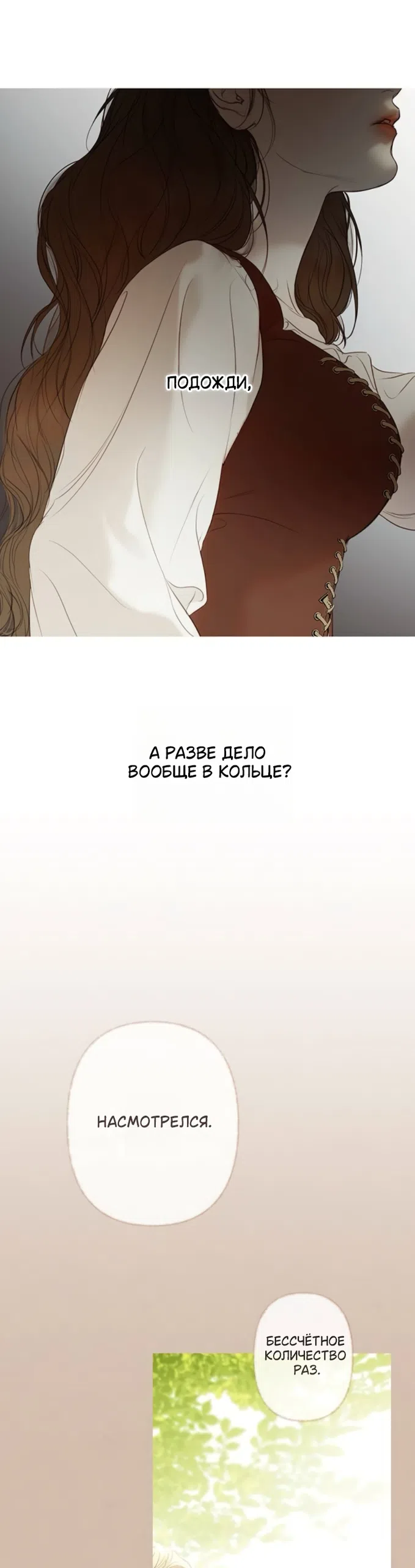 Страница 48 главы 8 манги Лимонный лес / Lemon Tree Forest