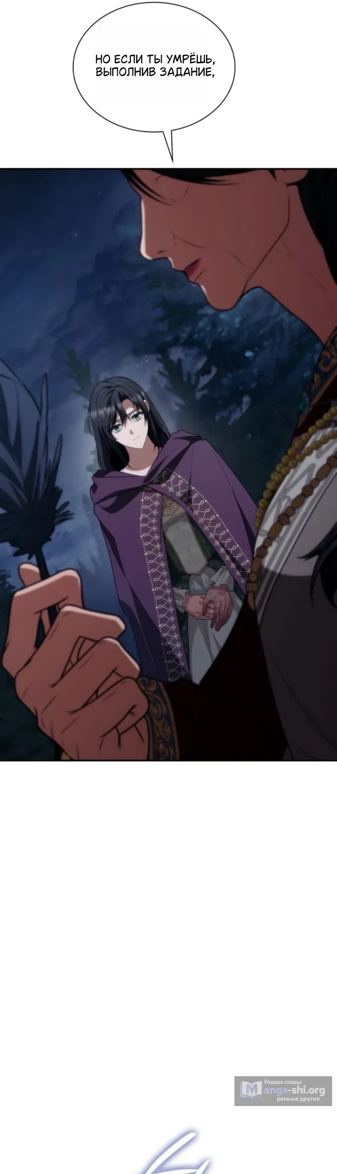 Страница 49 главы 195 манги Сестра, в этой жизни я королева / I'm the Queen in This Life