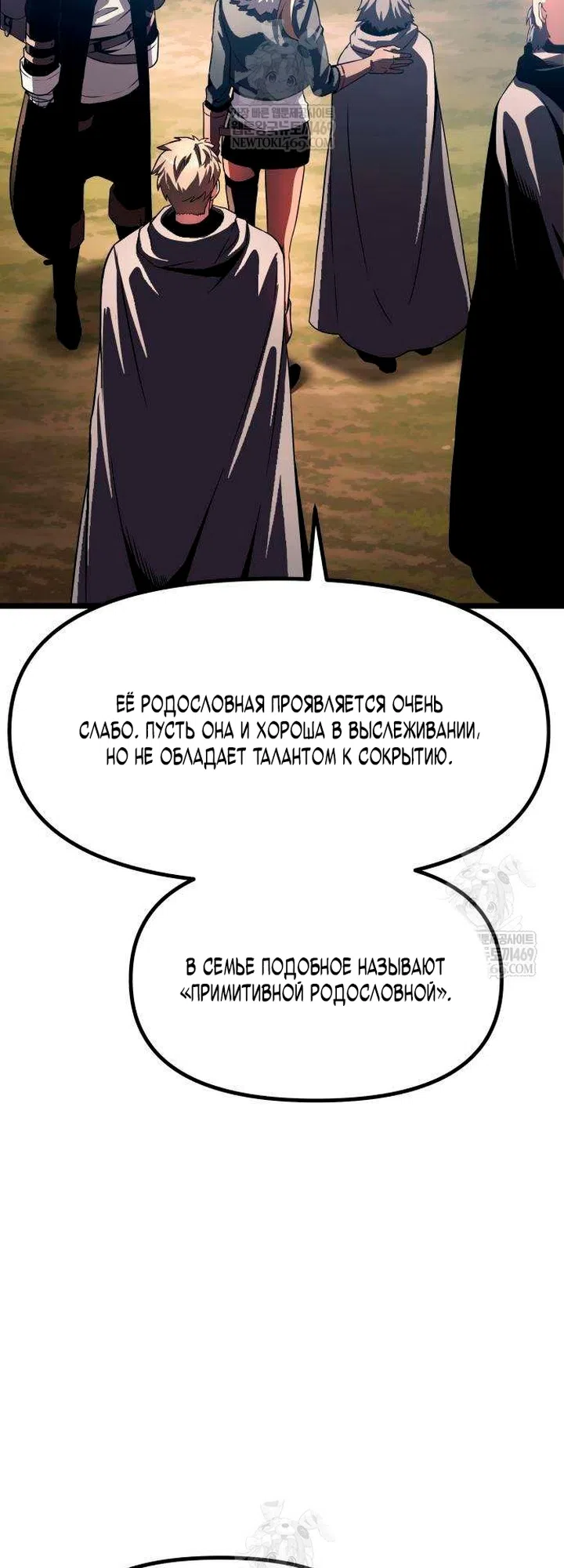 Страница 49 главы 16 манги Пастух-архимаг / The Shepherd Wizard