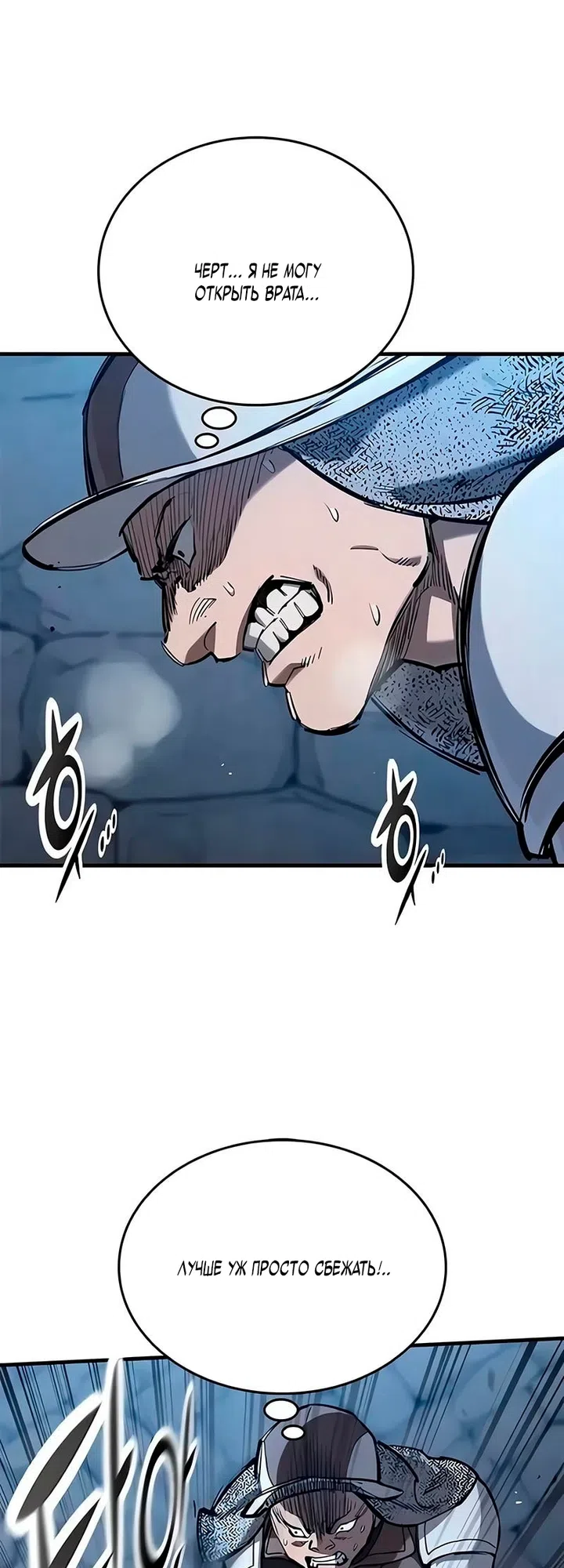 Страница 49 главы 106 манги Рыцарь, проживающий один и тот же день / A knight who lives for one day