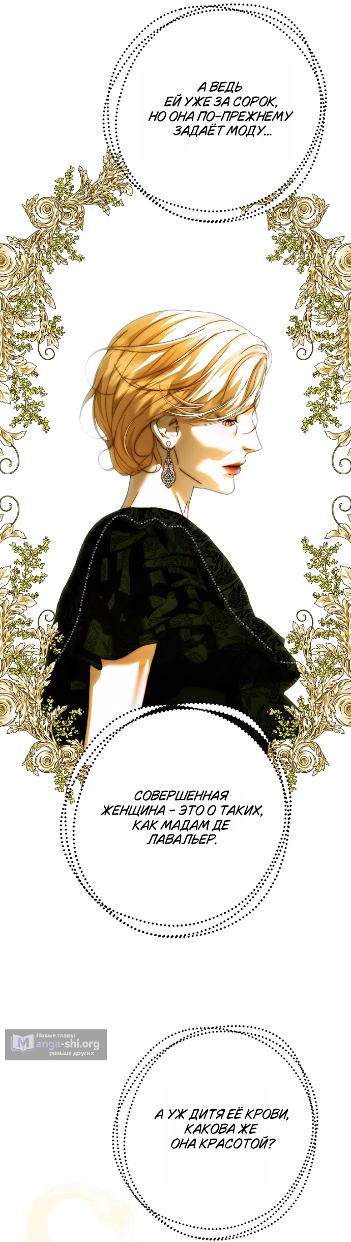Страница 49 главы 33 манги Осколки разбитой хрустальной туфельки / Shards of a Broken Glass Slipper