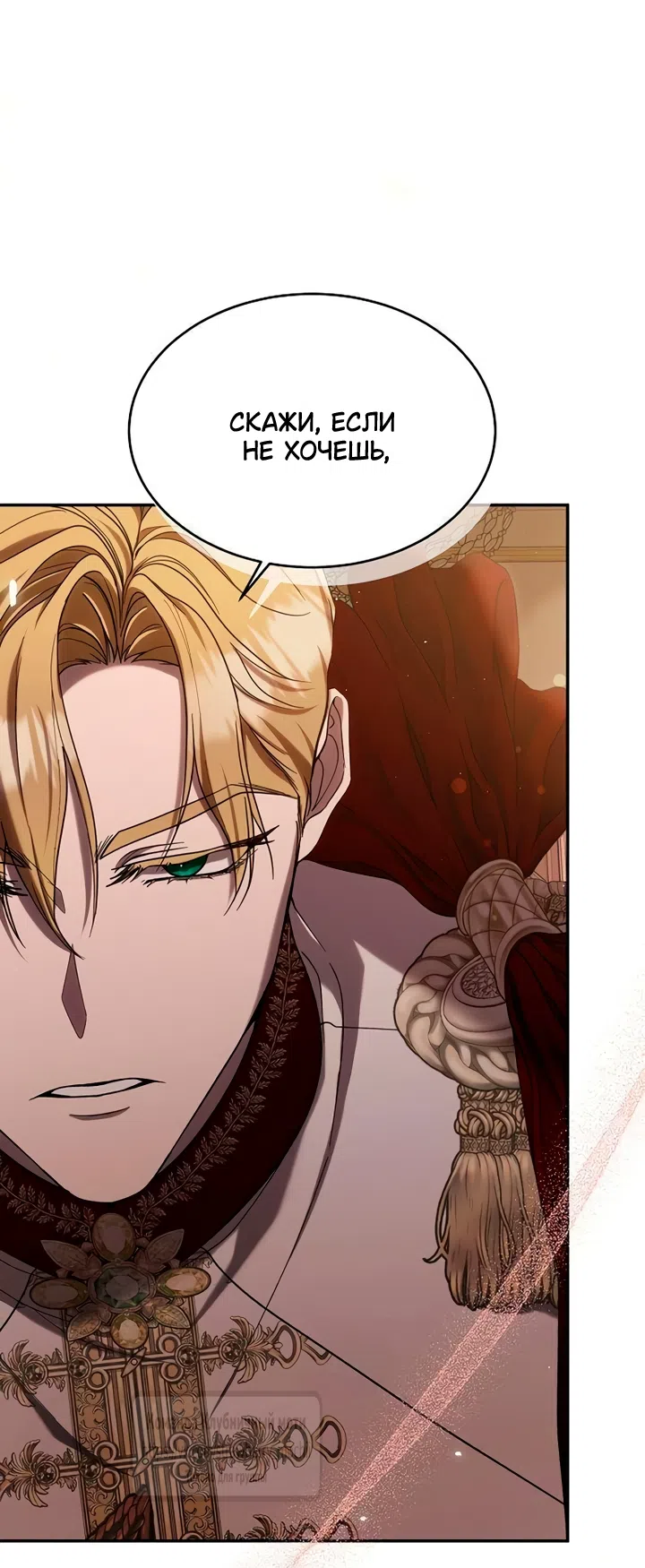 Страница 49 главы 8 манги Королева, заслуживающая свержения / A Queen Worthy of Dishonor