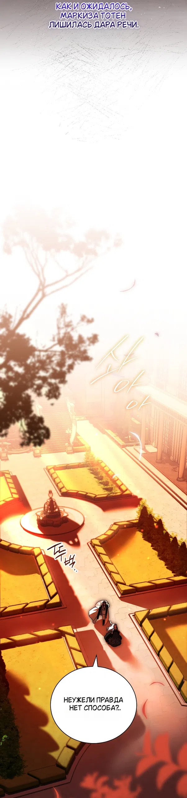 Страница 49 главы 30 манги Моё перерождение стало историей о призраках / My Possession Became a Ghost Story