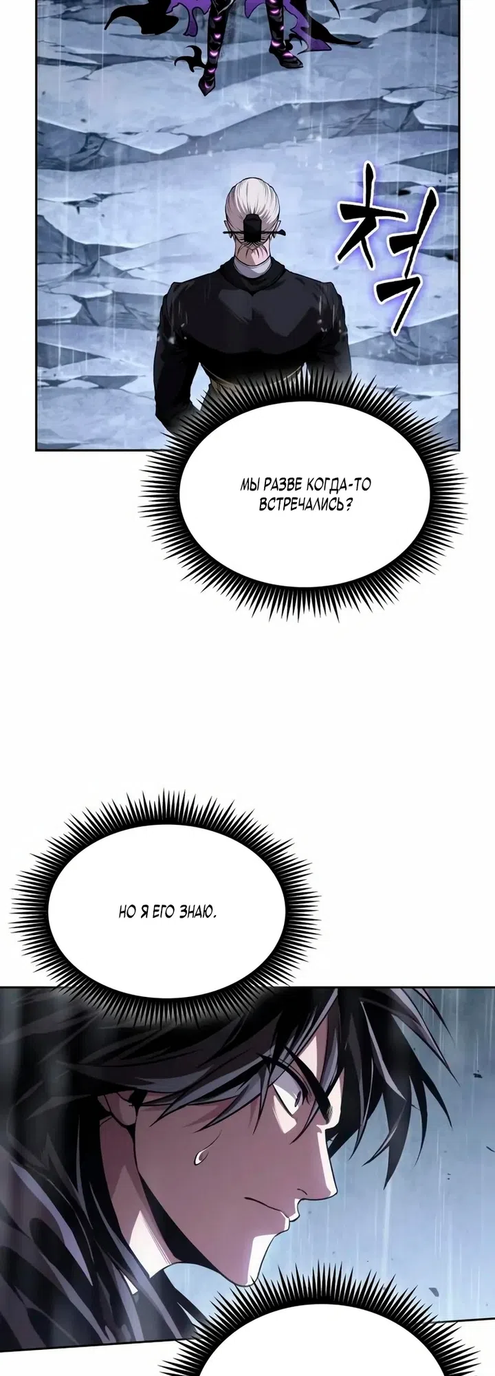 Страница 49 главы 310 манги Наномашины / Nano Mashin