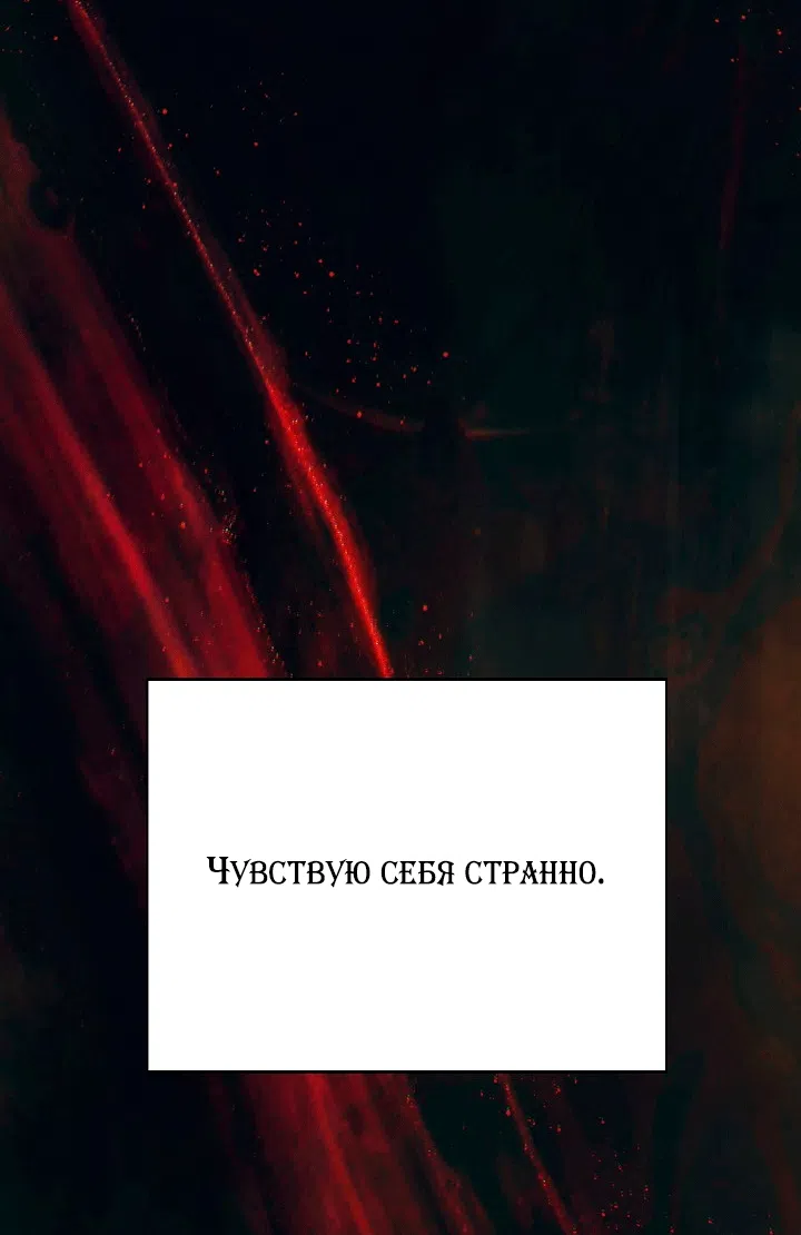 Страница 49 главы 198 манги Злодей узнал моё истинное лицо / Caught by the Villain