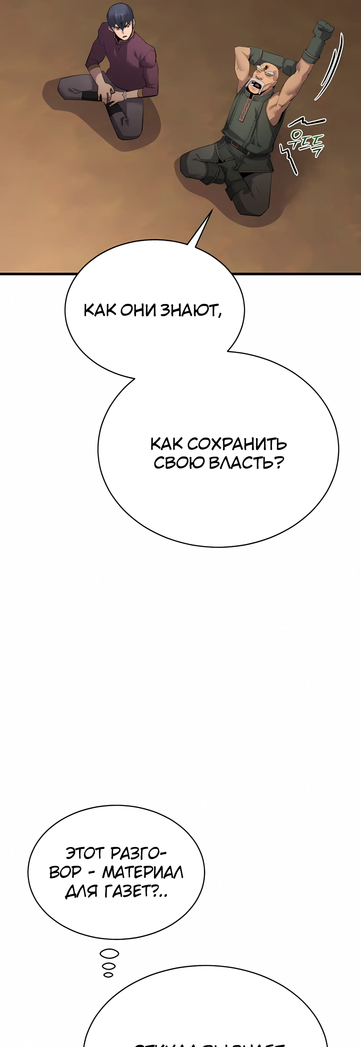 Страница 49 главы 55 манги Гениальный волшебник с кулаками / The Genius Mage Who Uses His Fists