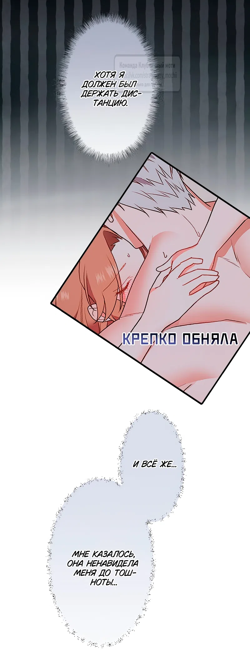 Страница 49 главы 16 манги Мужчина, с которым я провела ночь, оказался моим женихом