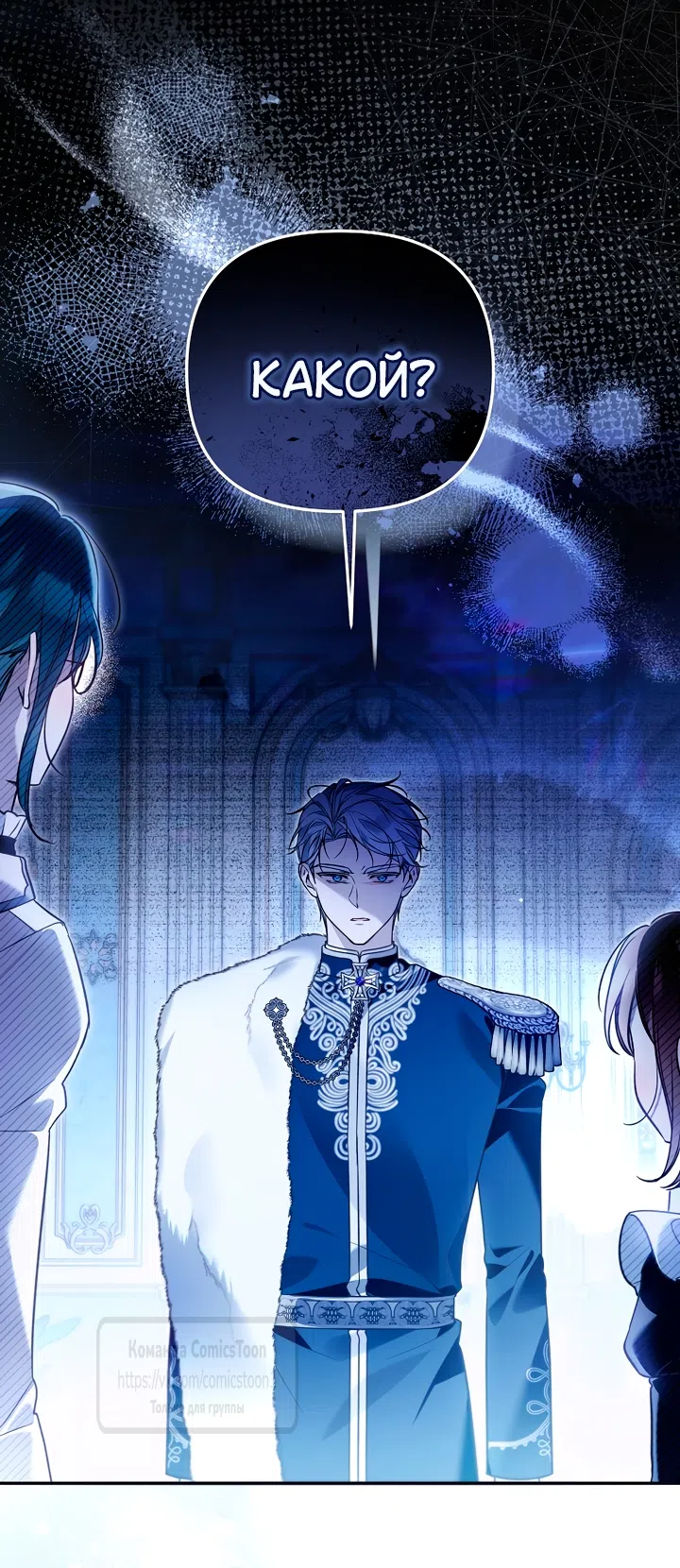 Страница 49 главы 53 манги После того как я завоевала особую любовь младшей дочери герцога, все привязываются ко мне