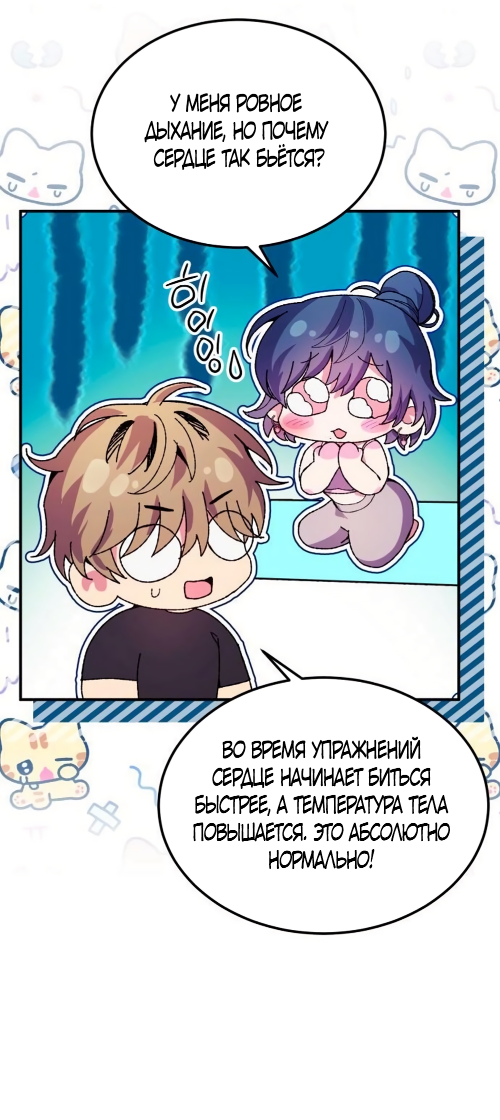 Страница 45 главы 9 манги Везучая Миа! / Lucky Mia!