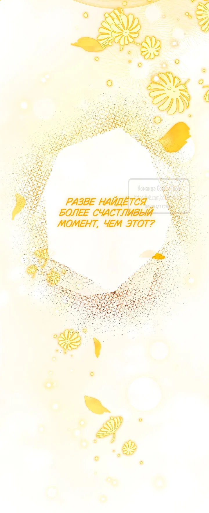 Страница 49 главы 140 манги Изумрудная корона жизни / Emerald Crown of Life