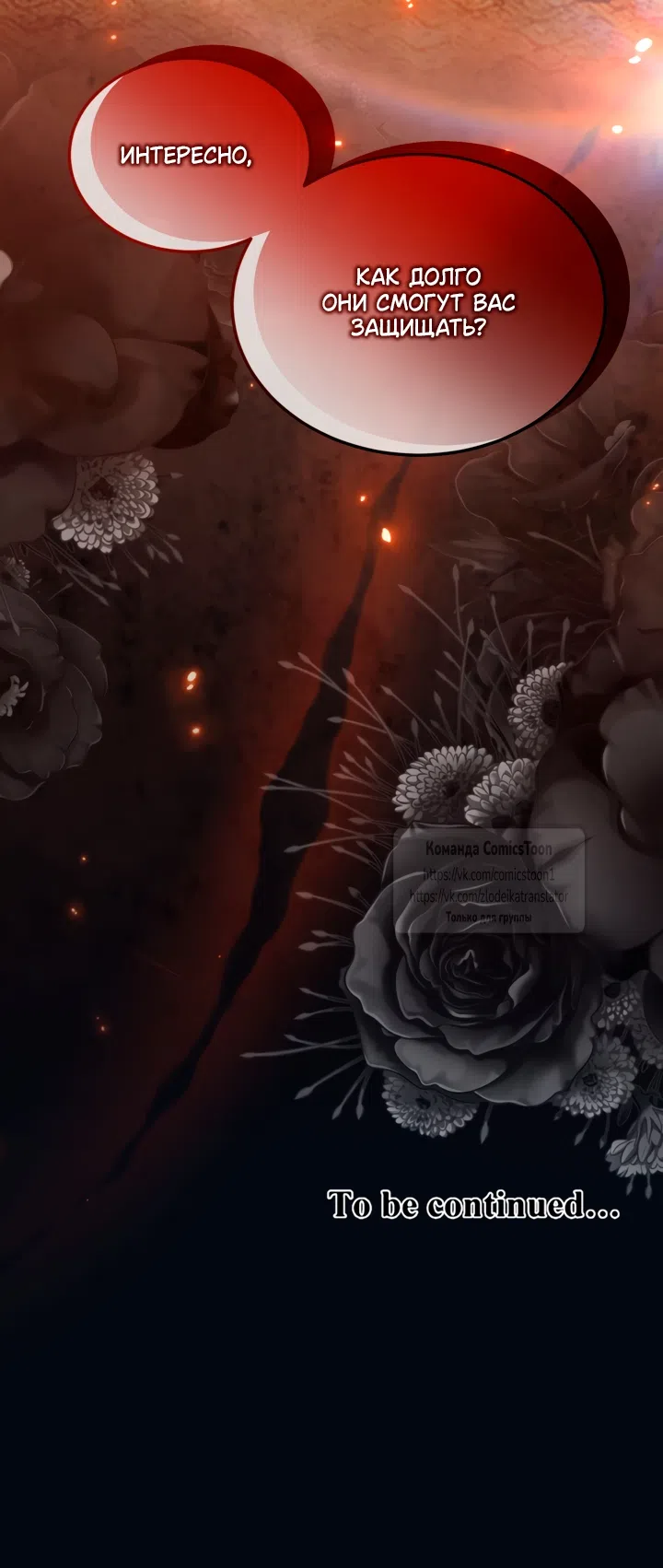 Страница 49 главы 180 манги Я паду вместе с императором / I Will Fall With the Emperor