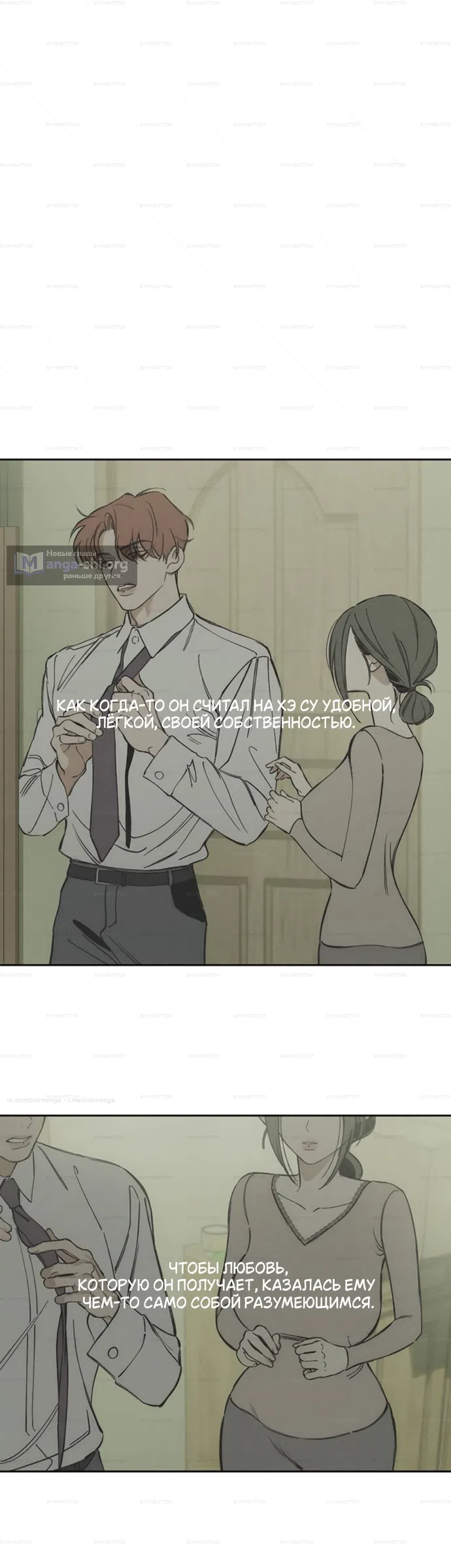 Страница 49 главы 99 манги Слёзы на увядших цветах / Tears on a Withered Flower