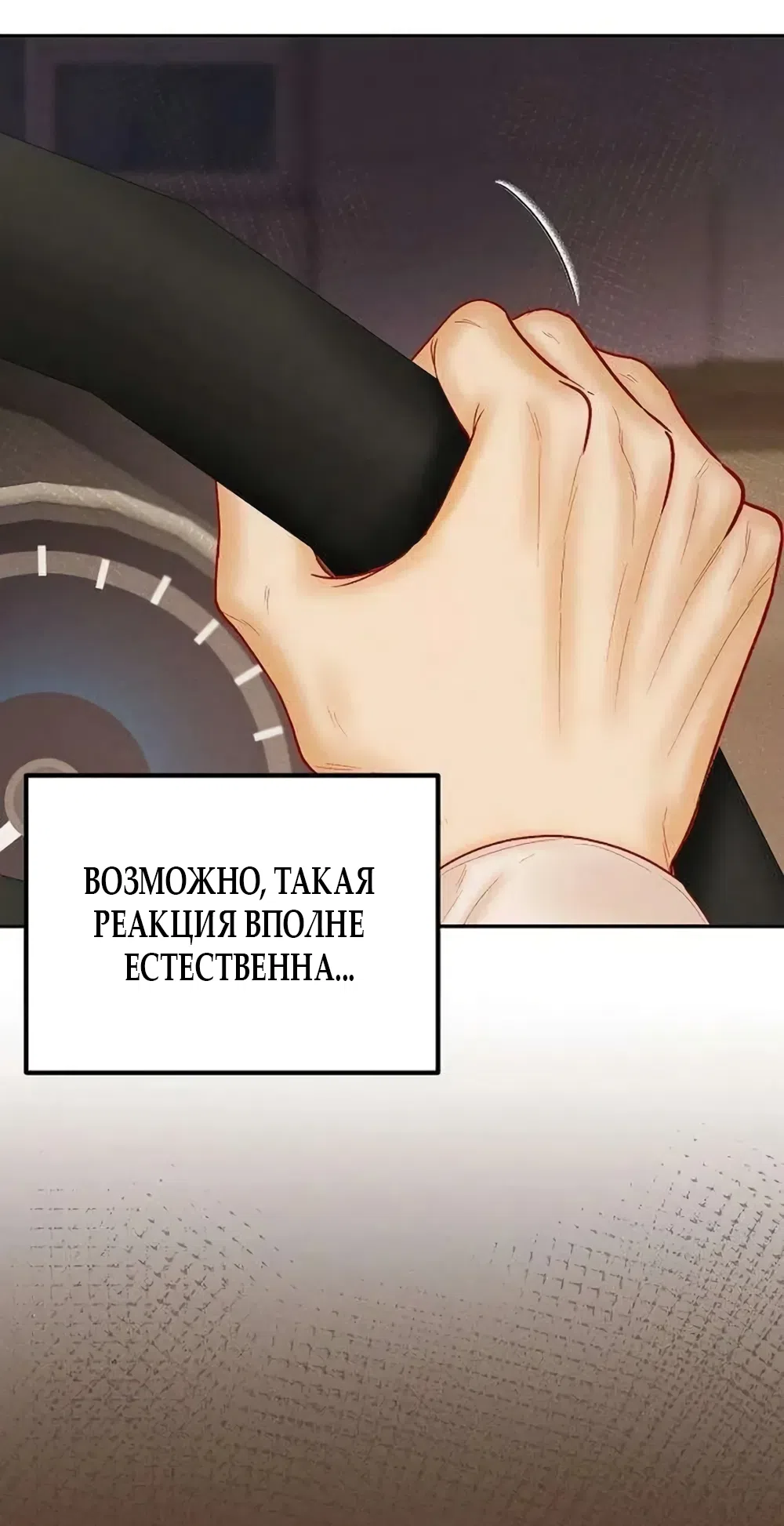 Страница 49 главы 27 манги Цена инстинкта / The Price of Instinct