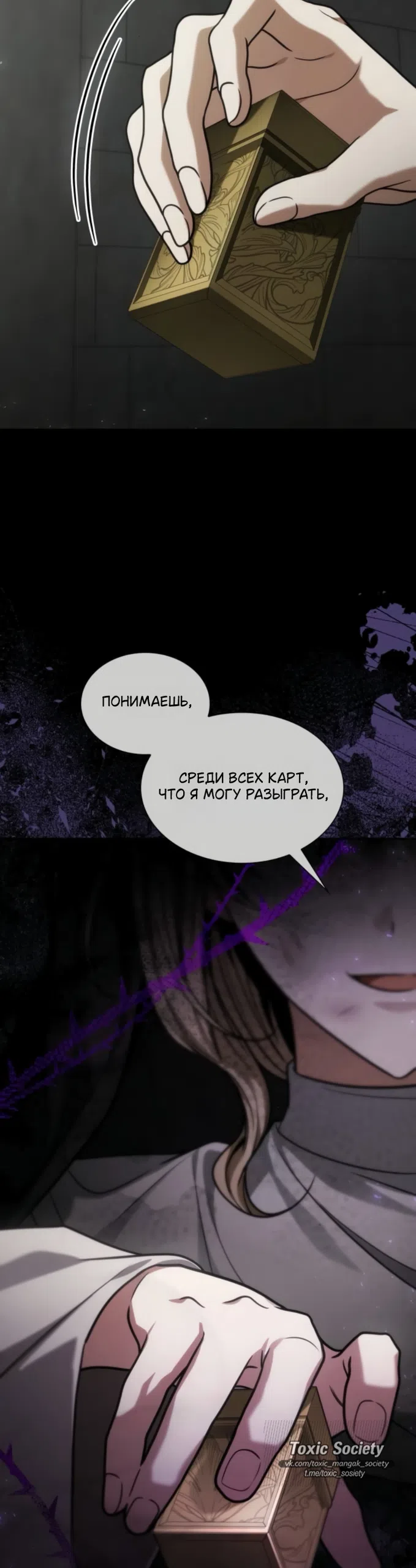 Страница 49 главы 193 манги Сестра, в этой жизни я королева / I'm the Queen in This Life